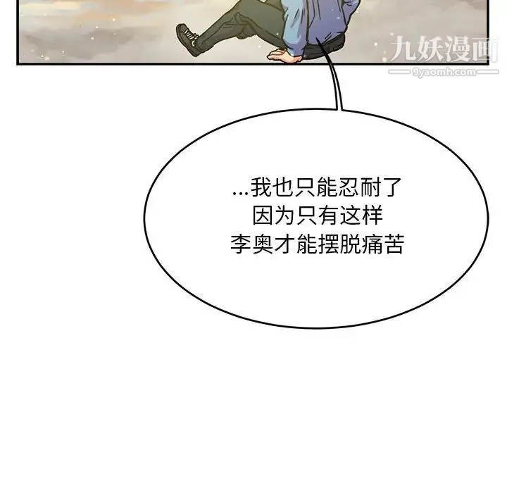 亲爱的你-Liebling！ 第132话 第117页