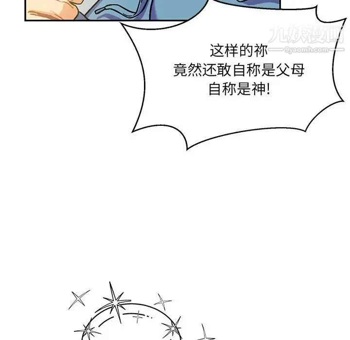 亲爱的你-Liebling！ 第132话 第34页