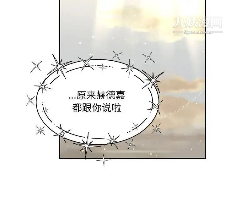 亲爱的你-Liebling！ 第132话 第119页