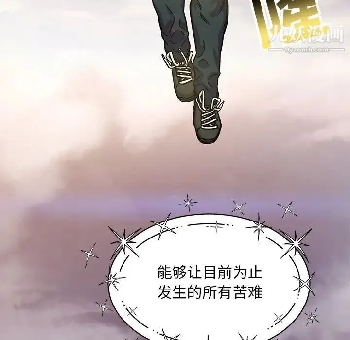 亲爱的你-Liebling！ 第132话 第142页
