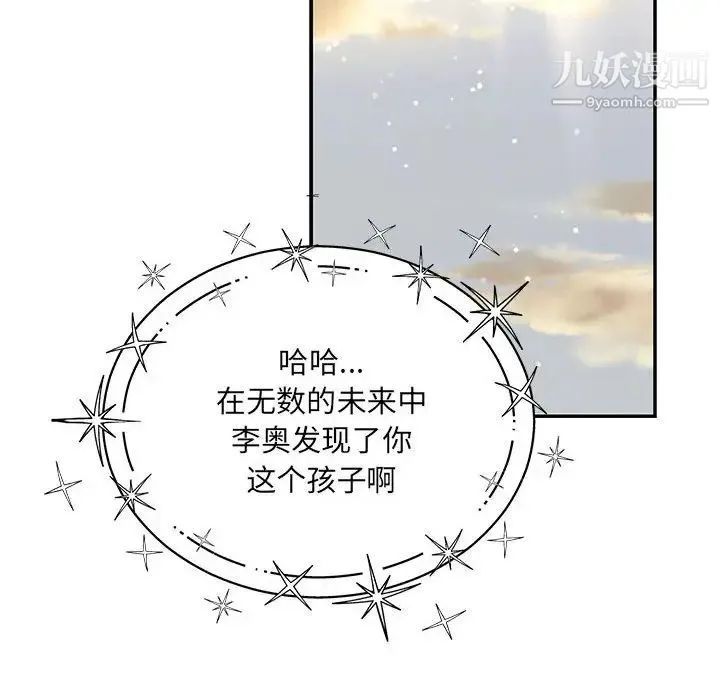 亲爱的你-Liebling！ 第132话 第106页