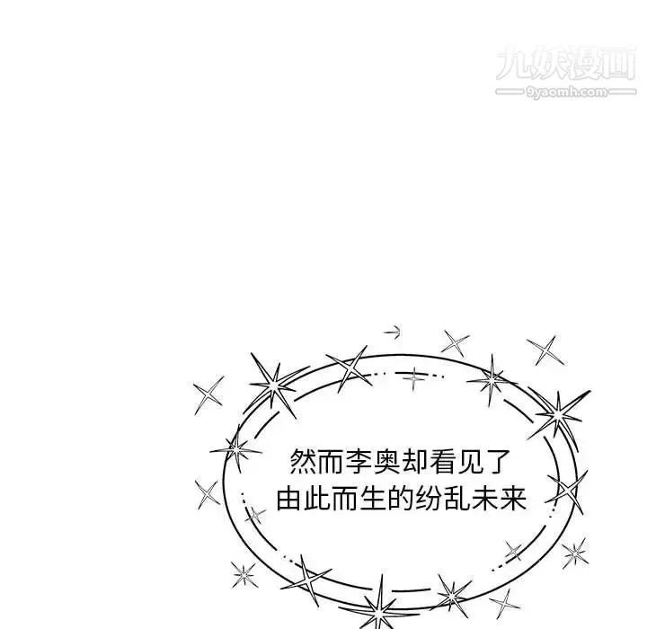 亲爱的你-Liebling！ 第132话 第56页