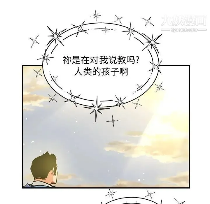 亲爱的你-Liebling！ 第132话 第83页