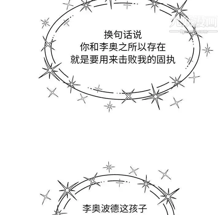 亲爱的你-Liebling！ 第132话 第125页