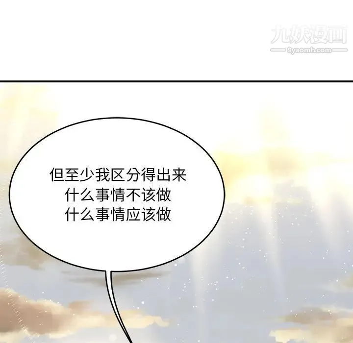 亲爱的你-Liebling！ 第132话 第89页