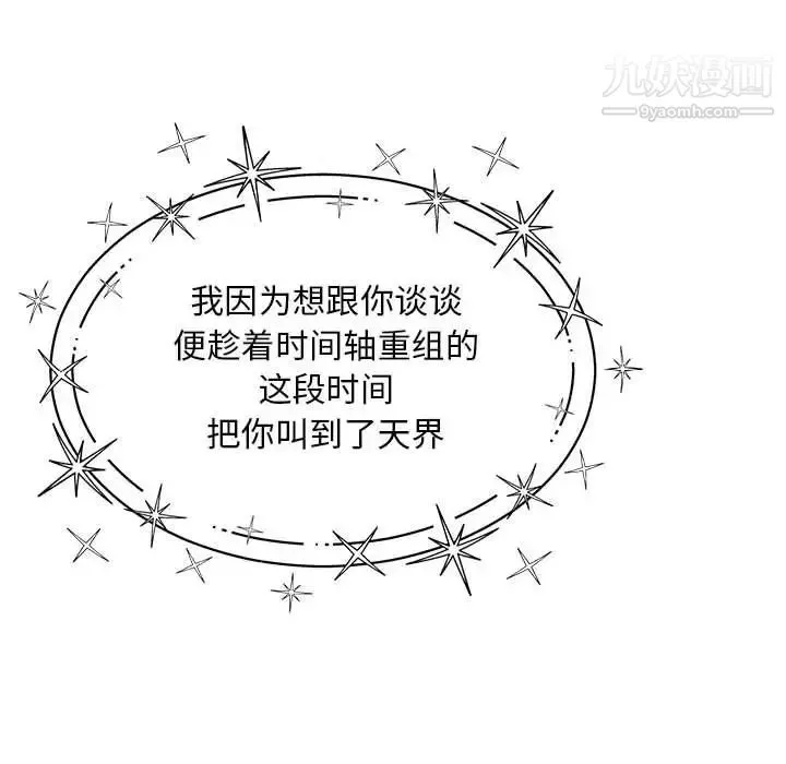 亲爱的你-Liebling！ 第132话 第120页