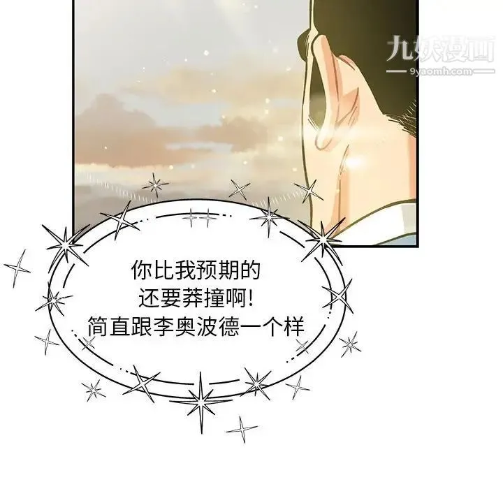 亲爱的你-Liebling！ 第132话 第104页