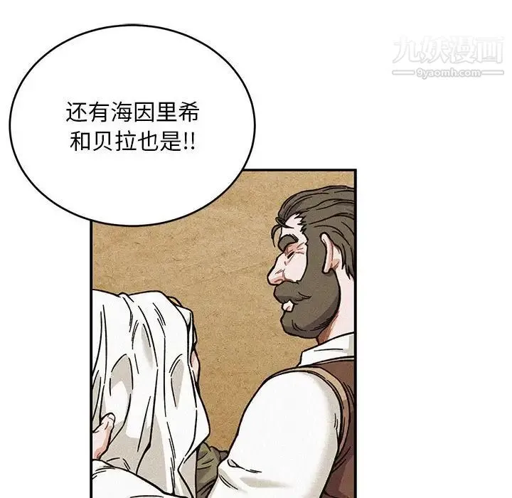 亲爱的你-Liebling！ 第132话 第40页
