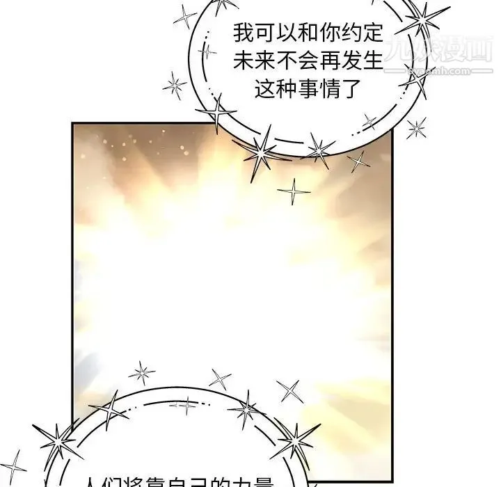 亲爱的你-Liebling！ 第132话 第129页