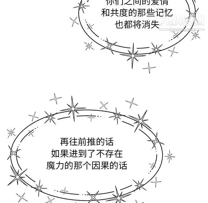 亲爱的你-Liebling！ 第132话 第159页