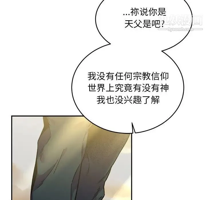亲爱的你-Liebling！ 第132话 第10页