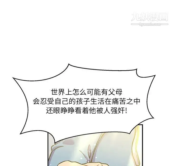 亲爱的你-Liebling！ 第132话 第30页