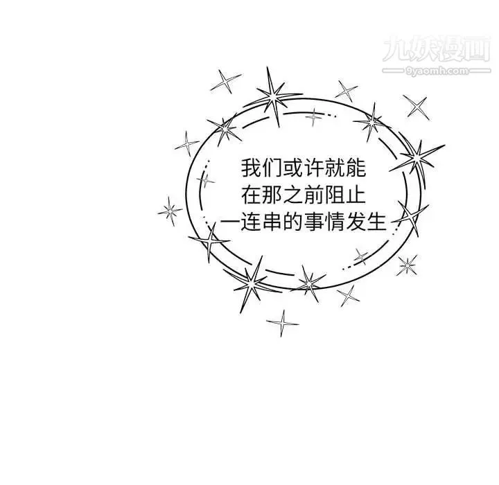亲爱的你-Liebling！ 第132话 第64页