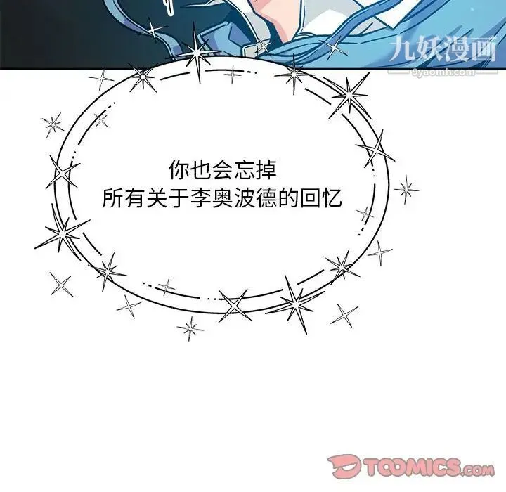 亲爱的你-Liebling！ 第132话 第164页