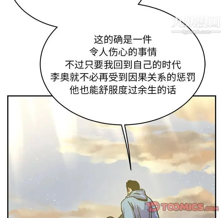 亲爱的你-Liebling！ 第132话 第116页