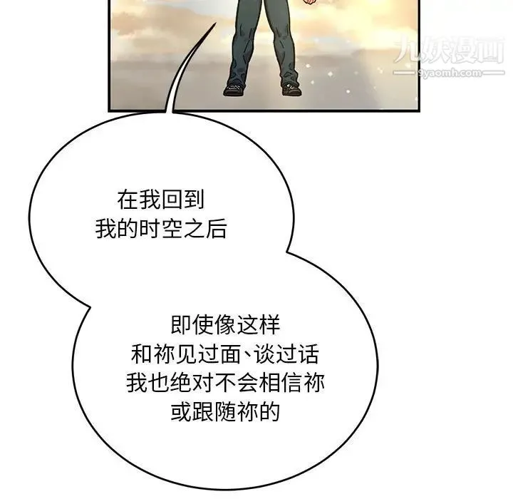 亲爱的你-Liebling！ 第132话 第17页