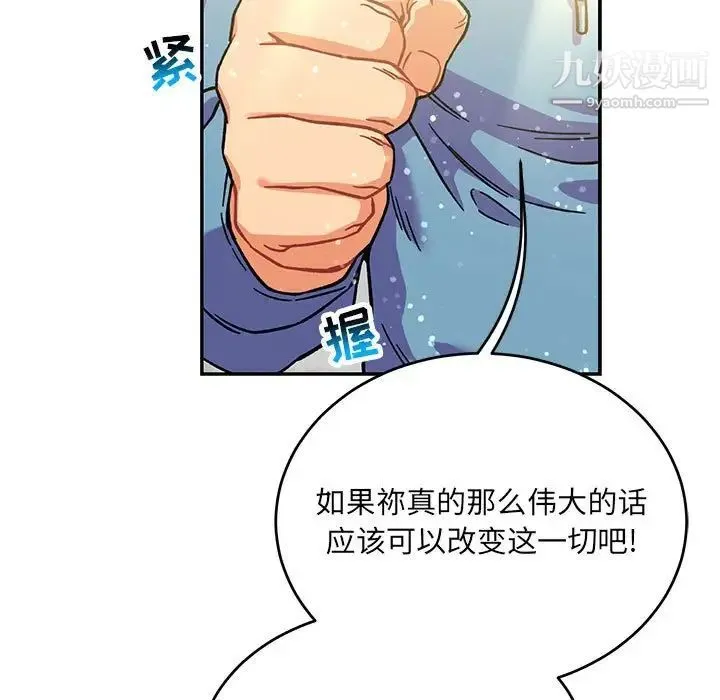 亲爱的你-Liebling！ 第132话 第31页