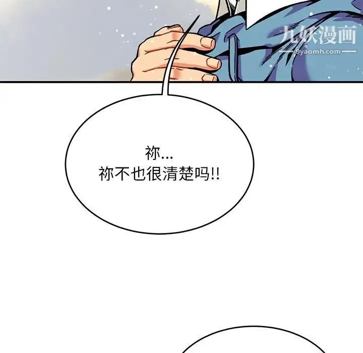 亲爱的你-Liebling！ 第132话 第9页