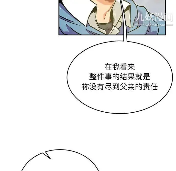 亲爱的你-Liebling！ 第132话 第79页