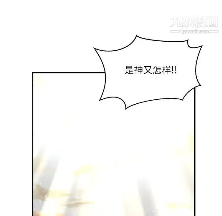 亲爱的你-Liebling！ 第132话 第26页