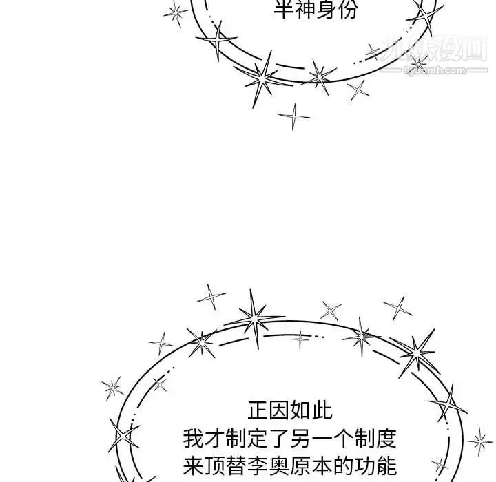 亲爱的你-Liebling！ 第132话 第59页