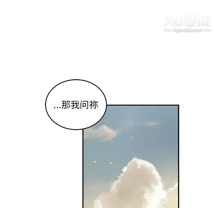 亲爱的你-Liebling！ 第132话 第73页