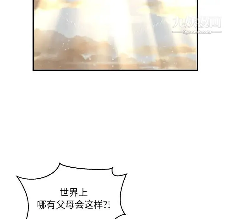 亲爱的你-Liebling！ 第132话 第27页