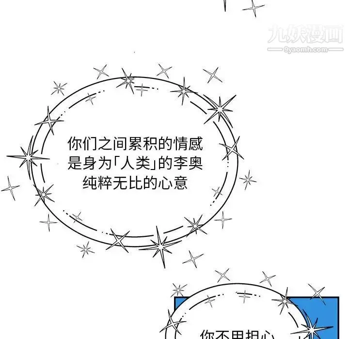 亲爱的你-Liebling！ 第132话 第112页