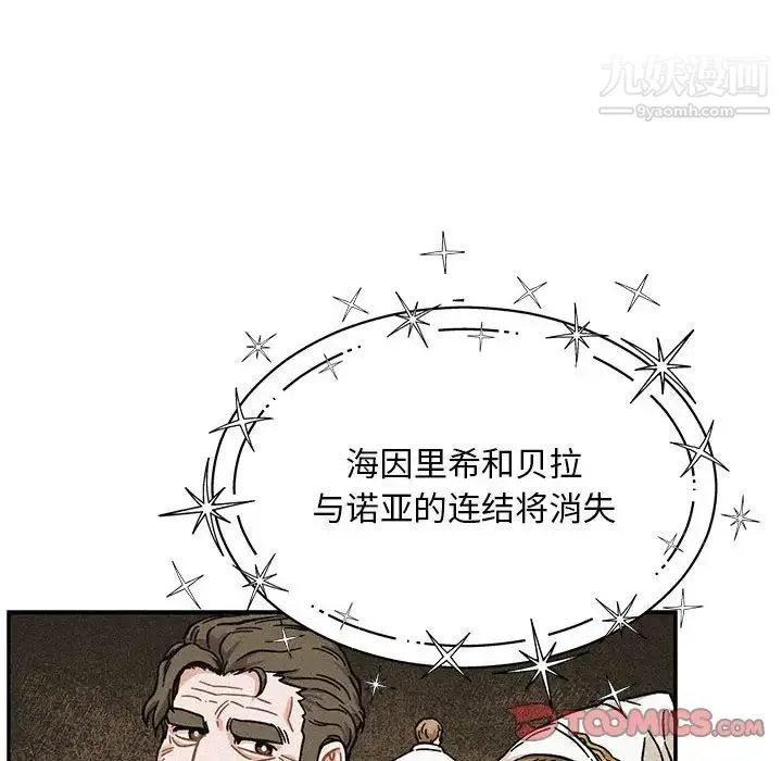 亲爱的你-Liebling！ 第132话 第148页