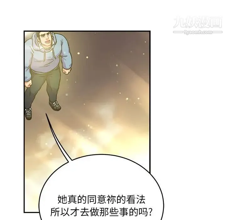 亲爱的你-Liebling！ 第132话 第75页