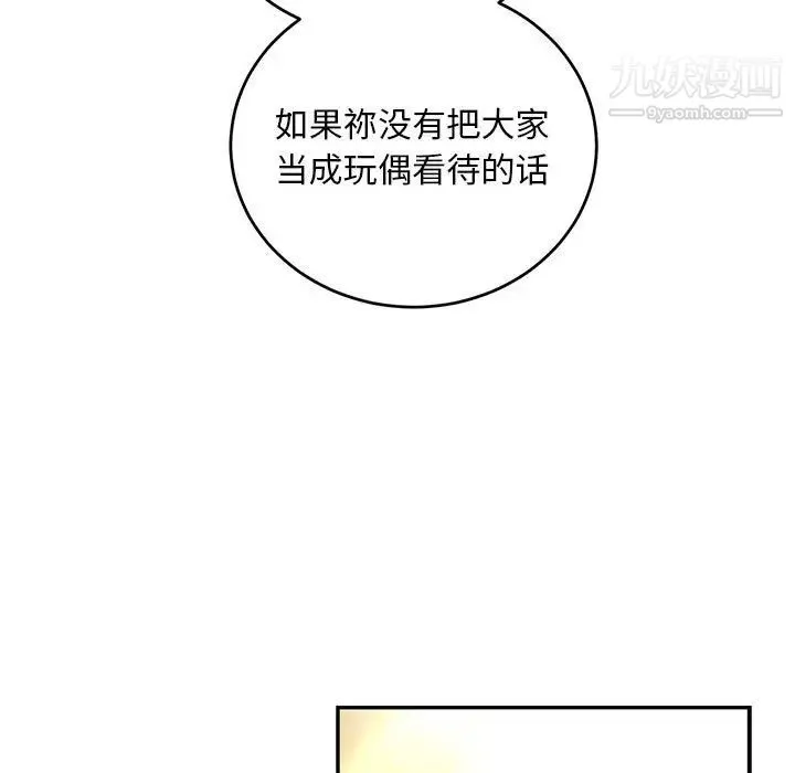 亲爱的你-Liebling！ 第132话 第95页