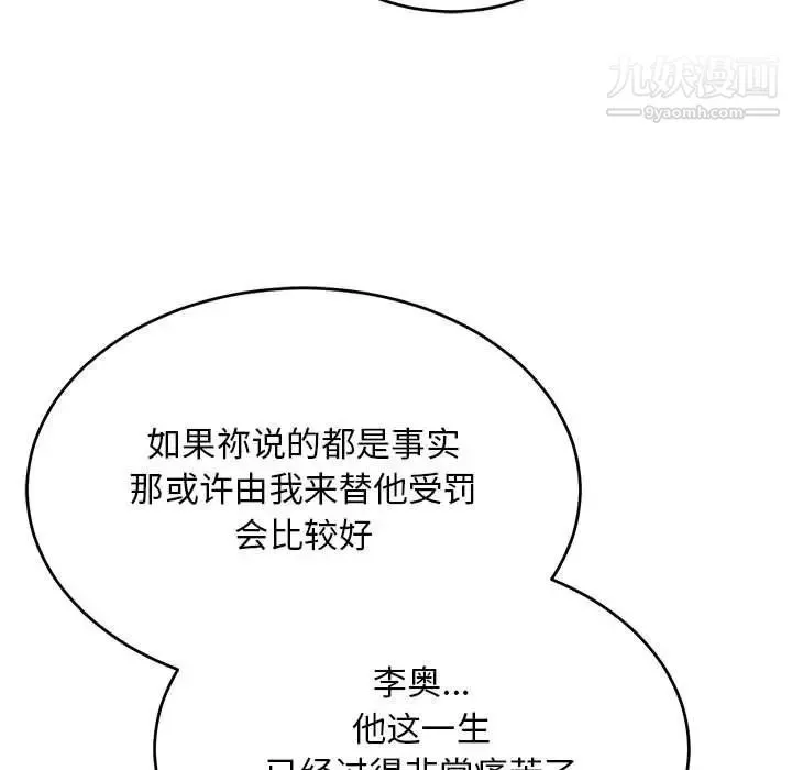 亲爱的你-Liebling！ 第132话 第7页