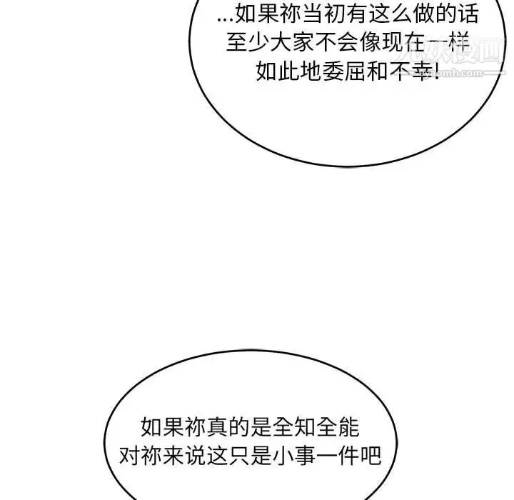 亲爱的你-Liebling！ 第132话 第91页