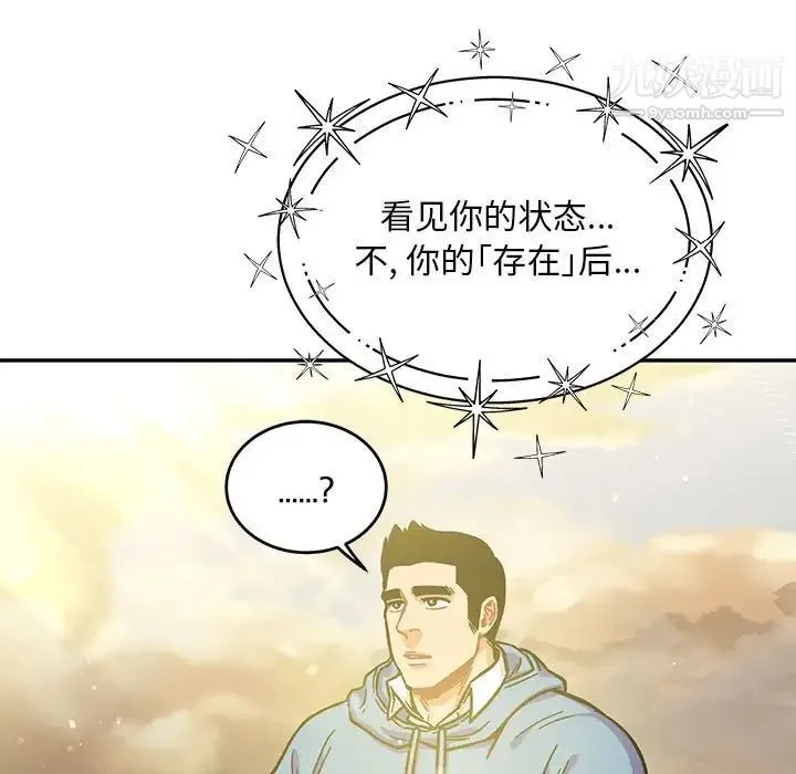 亲爱的你-Liebling！ 第132话 第121页
