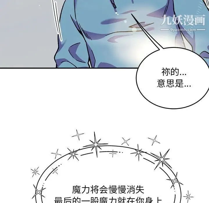 亲爱的你-Liebling！ 第132话 第127页