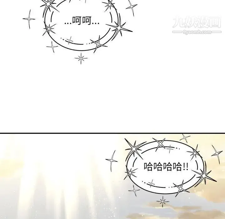 亲爱的你-Liebling！ 第132话 第99页