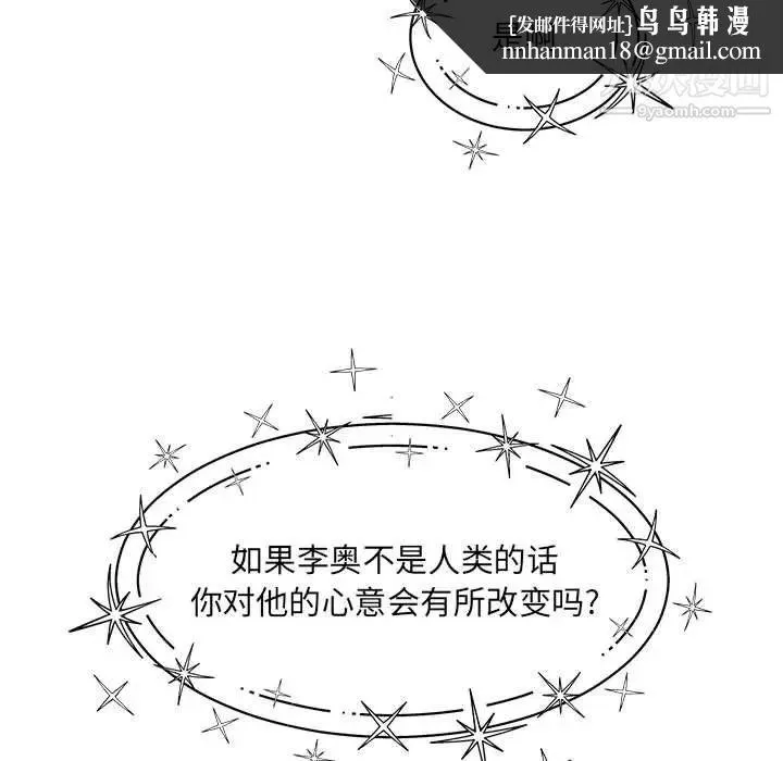 亲爱的你-Liebling！ 第132话 第109页