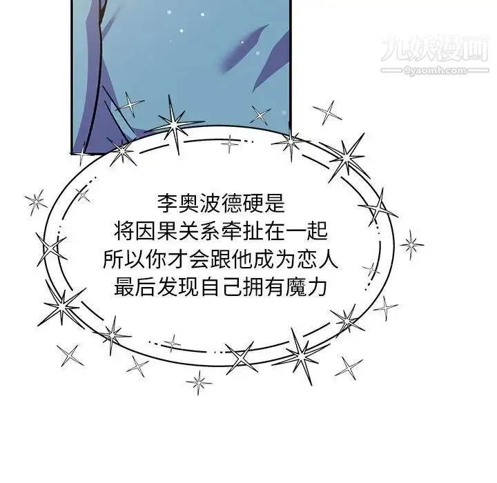 亲爱的你-Liebling！ 第132话 第133页