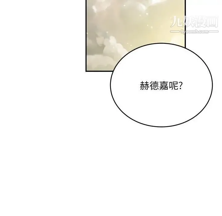 亲爱的你-Liebling！ 第132话 第74页