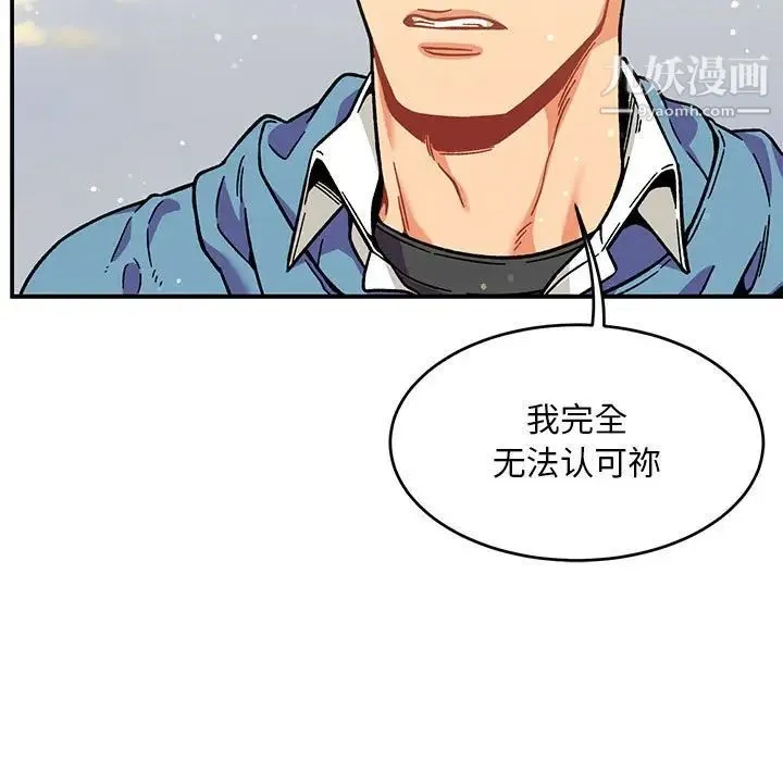 亲爱的你-Liebling！ 第132话 第15页