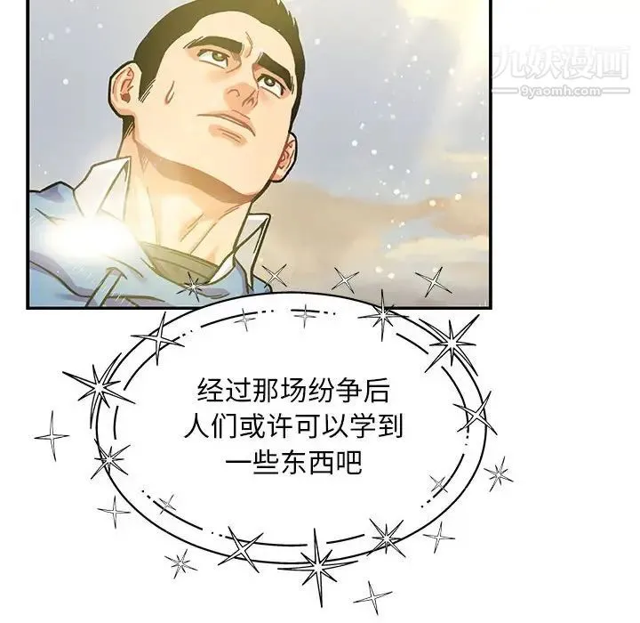 亲爱的你-Liebling！ 第132话 第72页