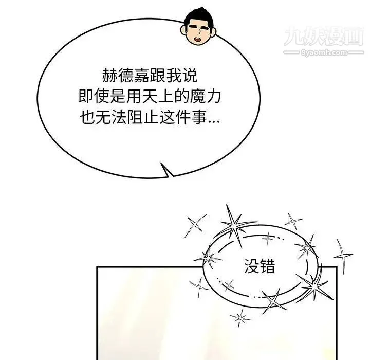 亲爱的你-Liebling！ 第132话 第118页
