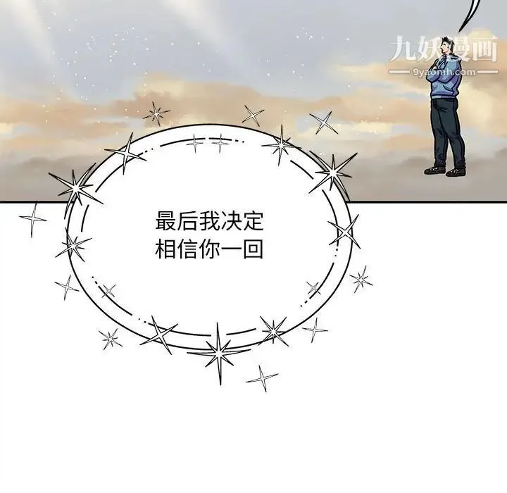 亲爱的你-Liebling！ 第132话 第137页