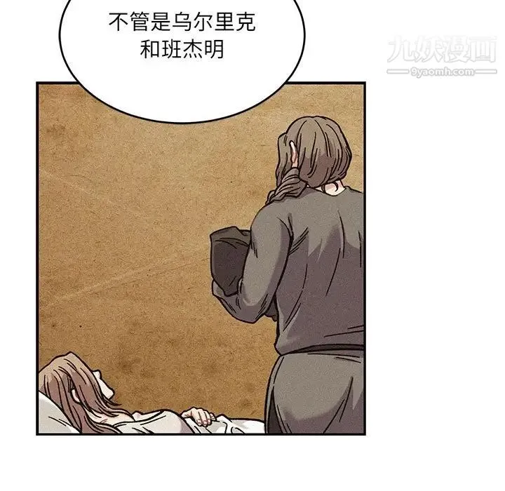 亲爱的你-Liebling！ 第132话 第37页