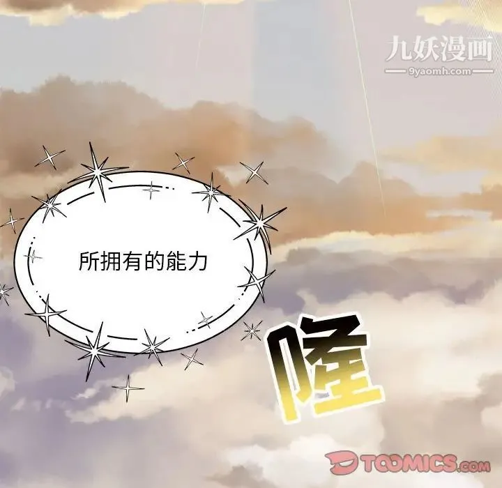亲爱的你-Liebling！ 第132话 第140页