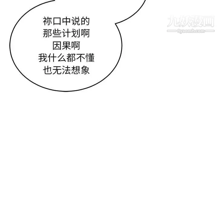 亲爱的你-Liebling！ 第132话 第88页