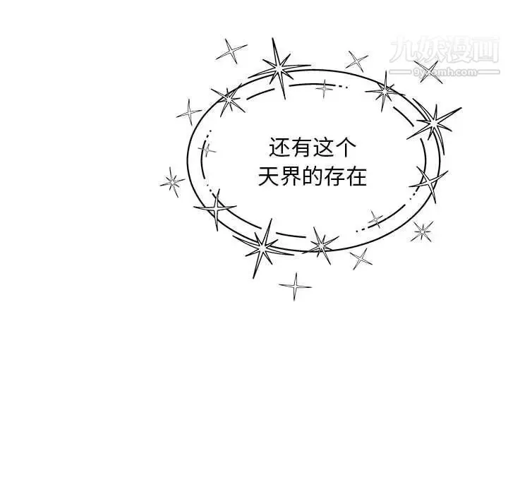 亲爱的你-Liebling！ 第132话 第13页