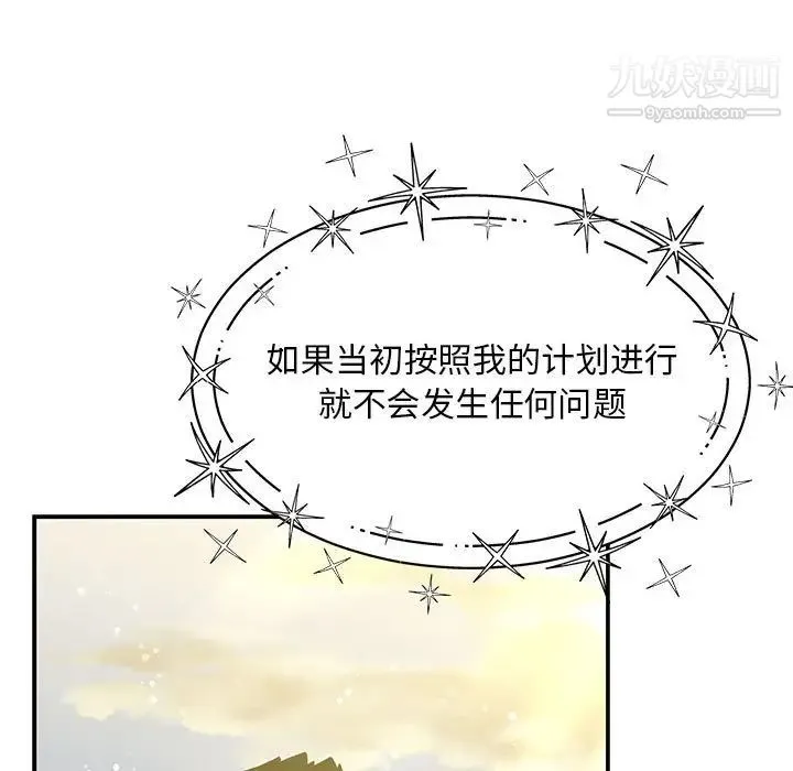 亲爱的你-Liebling！ 第132话 第71页