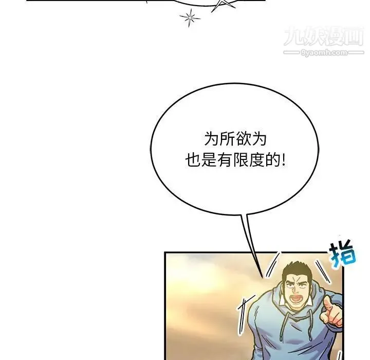 亲爱的你-Liebling！ 第132话 第81页