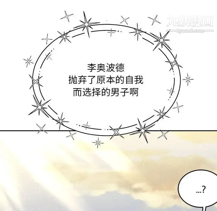 亲爱的你-Liebling！ 第132话 第136页